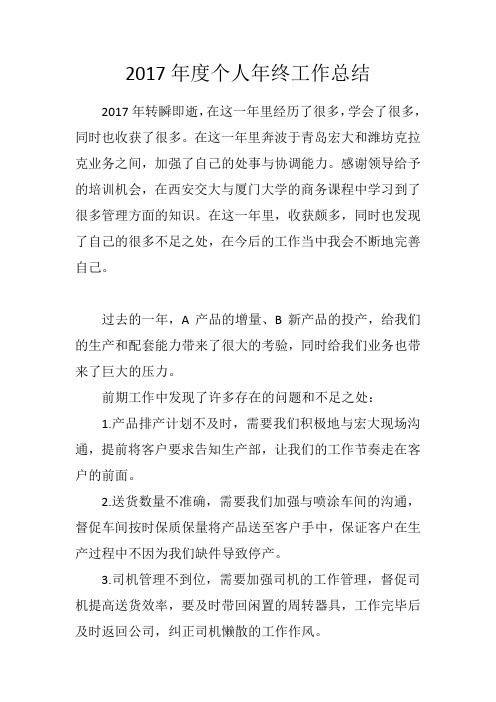年终总结