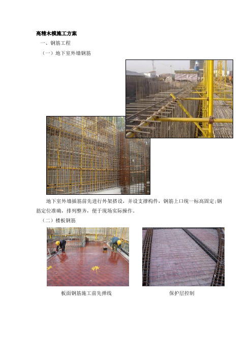 高精木模施工方案