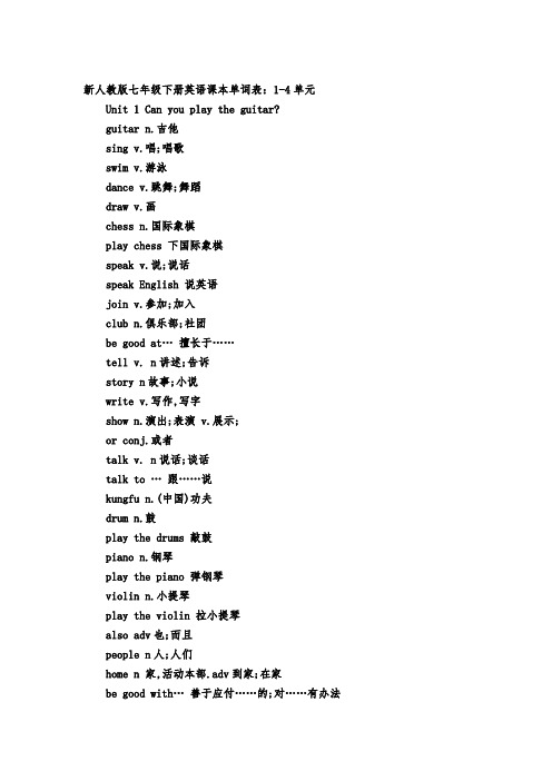 (word完整版)新人教版七年级下册英语课本单词表