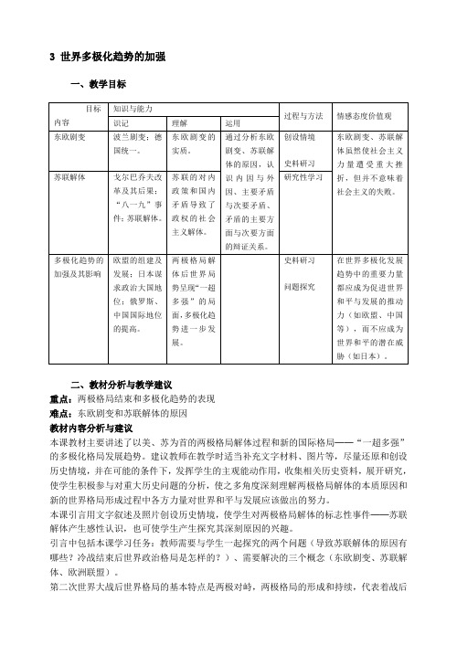 3世界多极化趋势的加强