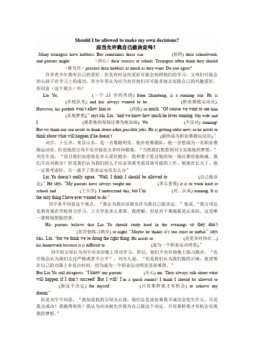 完整word版,Should I be allowed to make my own decisions课文翻译及相关词组练习