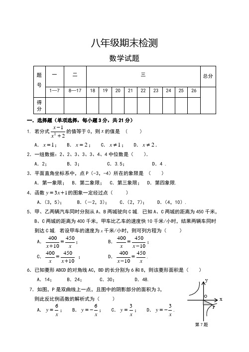 2019(八年级)数学试卷及答案