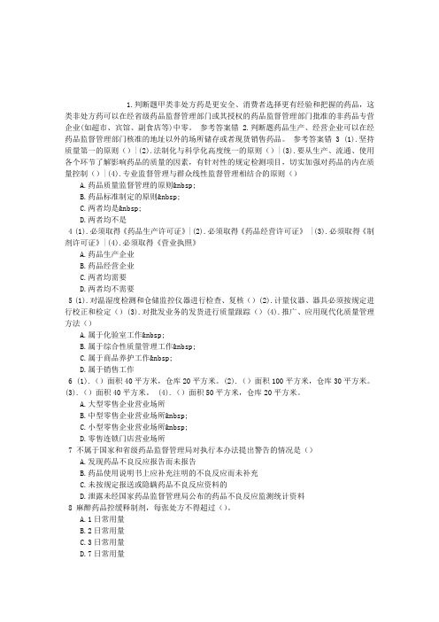 深圳药师上岗能力测试法律法规类(公共)章节练习