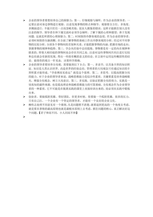 柳传志内部讲话实录