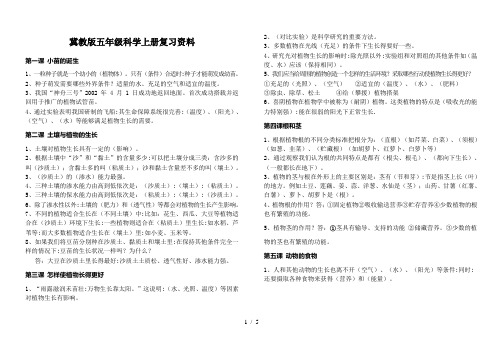 冀教版五年级科学上册复习资料