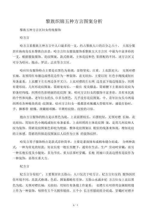 黎族五种方言研析