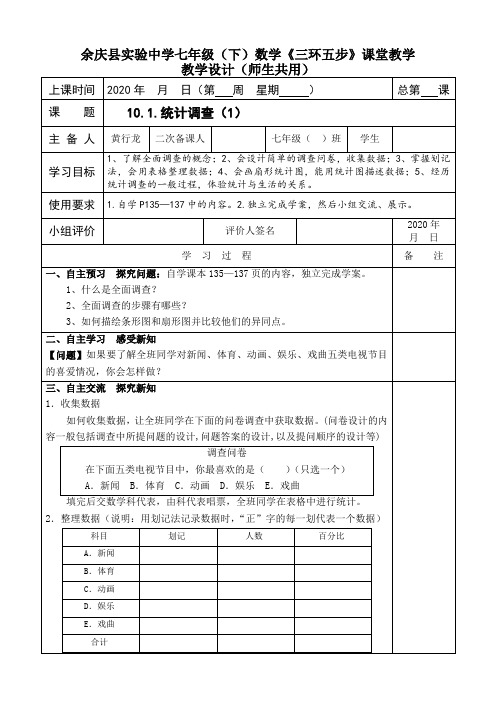 10.1.统计调查(1)