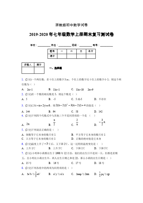 2019-2020年浙教版七年级数学上册期末复习测试卷 (386)