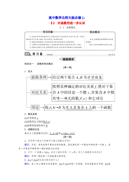 高中数学第二章函数函数概念学案含解析北师大版必修1
