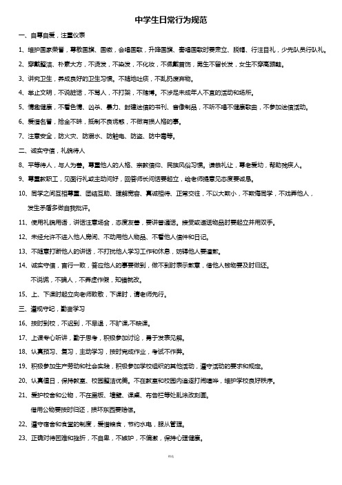 中学生日常行为规范