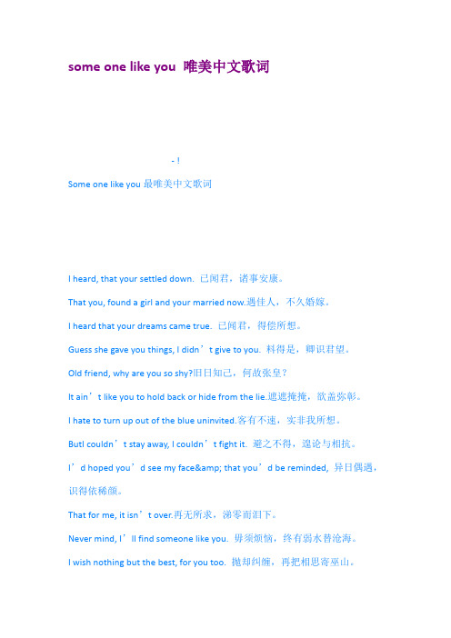 someonelikeyou唯美中文歌词