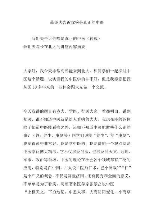 薛钜夫告诉你啥是真正的中医