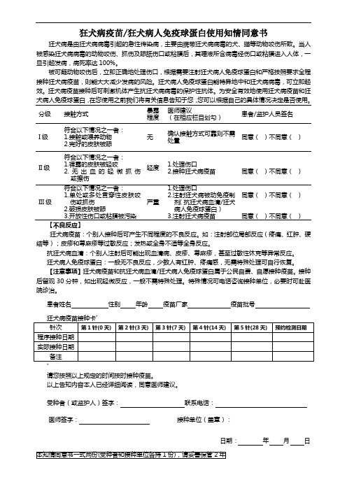 狂犬病疫苗知情同意书(5针)