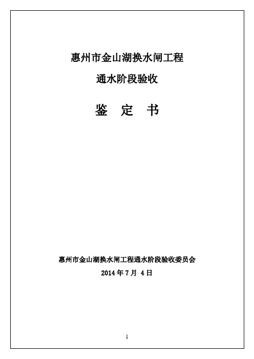 鉴定书