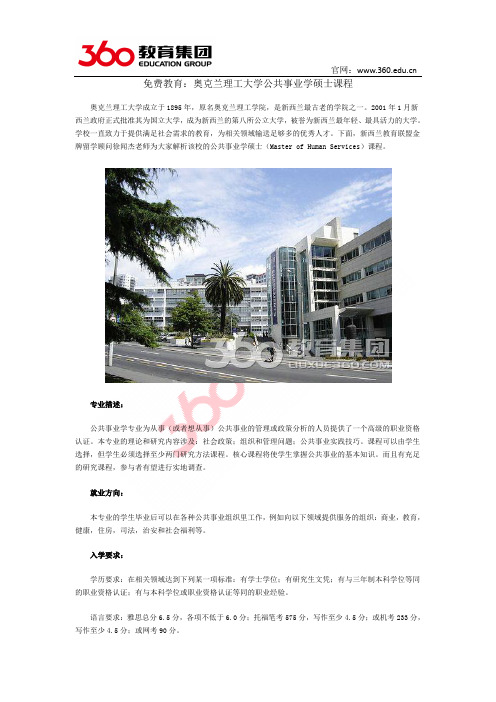 免费教育：奥克兰理工大学公共事业学硕士课程