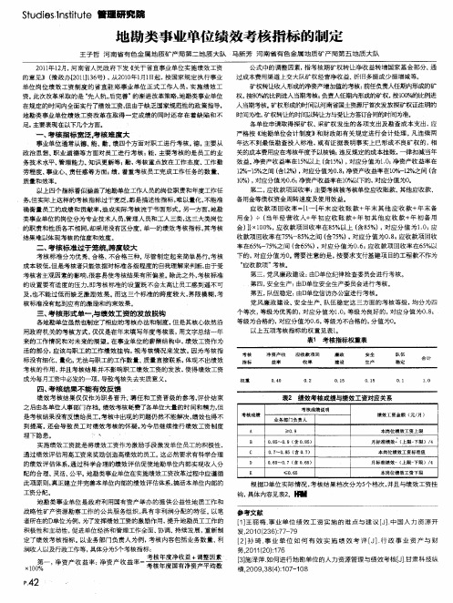 地勘类事业单位绩效考核指标的制定