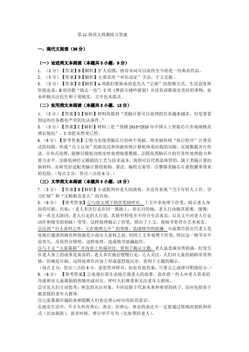 第十一周周测答案(1)
