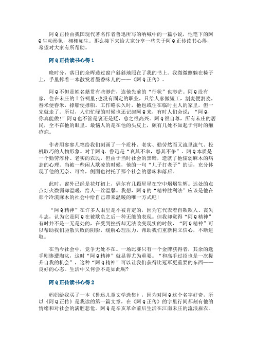 阿Q正传读书心得