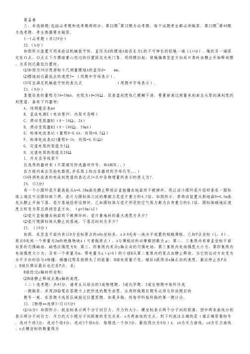 江西省红色六校2014届高三第二次联考物理试题.pdf