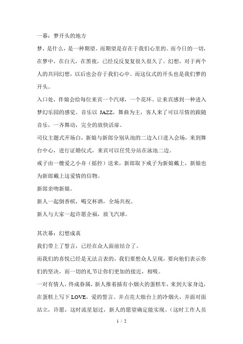 婚礼主持词主题策划--仲夏夜之梦