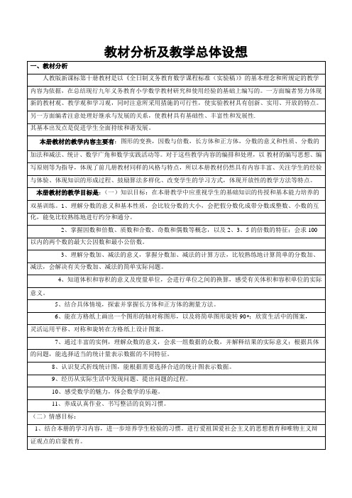 北师大版五年级数学下册表格式教案