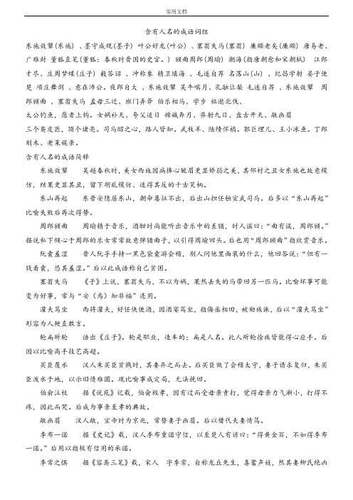 含有人名地成语及最字成语