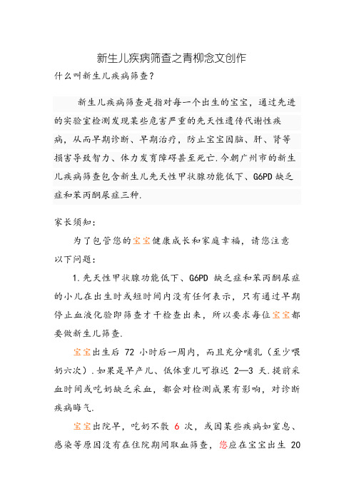 新生儿疾病筛查宣传资料