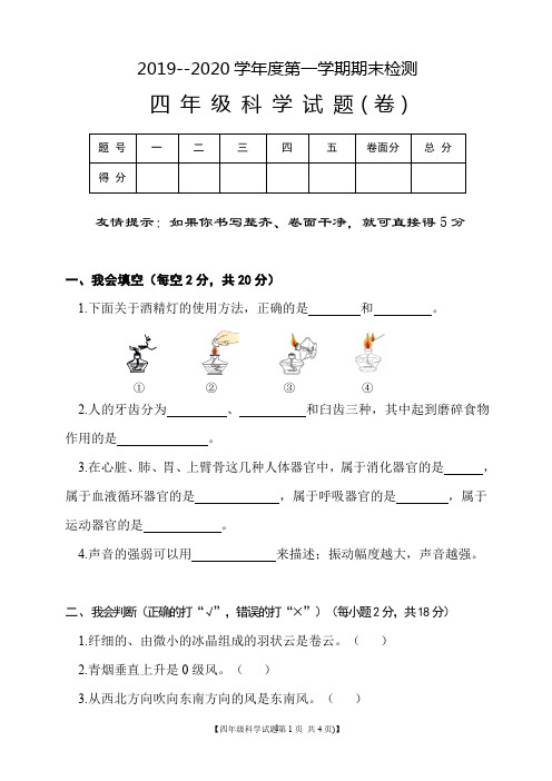 教科版四年级科学第一学期期末检测试题(卷)2019