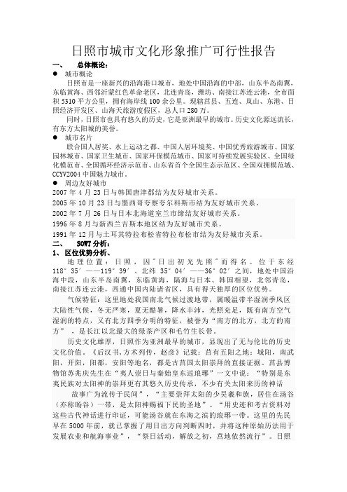 城市文化形象推广可行性报告