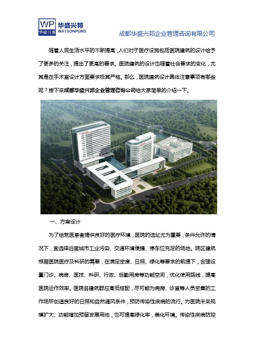 医院建筑设计注意事项有哪些？