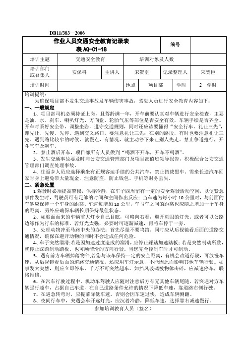 交通安全教育培训记录