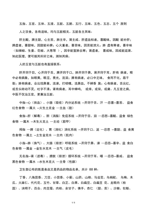 五味、五官、五指、五脏与五行的关系