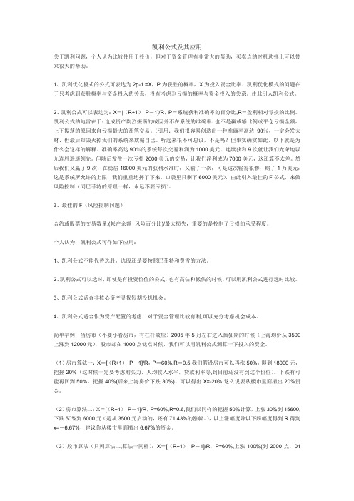 凯利公式