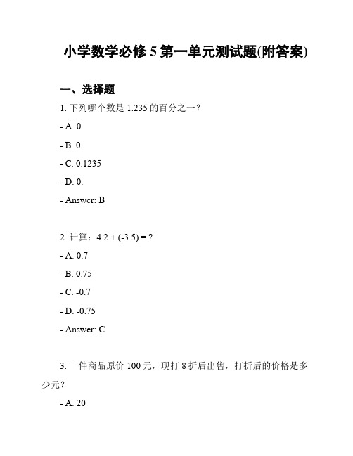 小学数学必修5第一单元测试题(附答案)