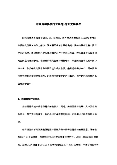 中国园林机械行业研究-行业发展概况