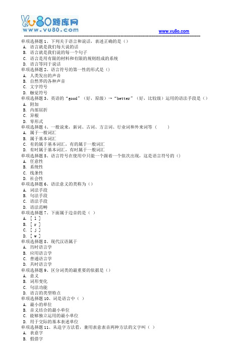 西南大学19春[0126语言学概论)在线作业