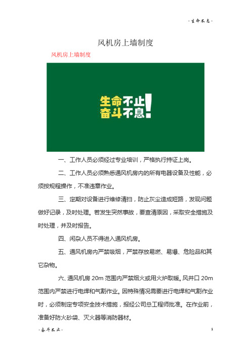 风机房上墙制度精选3篇