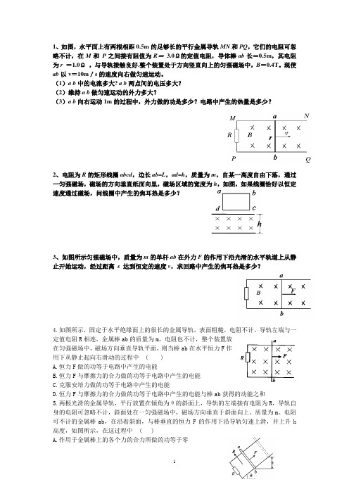 电磁感应能量及双棒切割问题