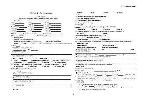 Module9 Great inventions 学案