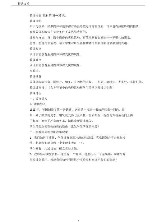 教科五年级科学下《二热金属热胀冷缩吗》课PPT课件2