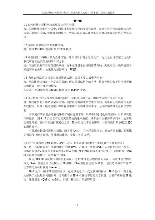 无线网络技术教程习题答案 金光