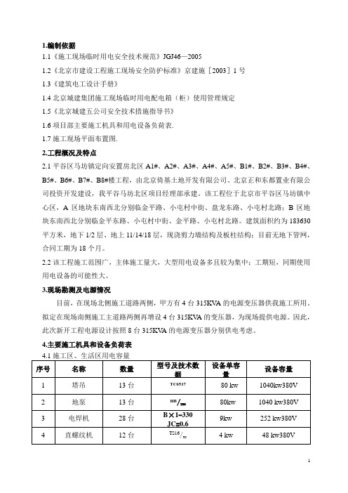 临电方案(终版)