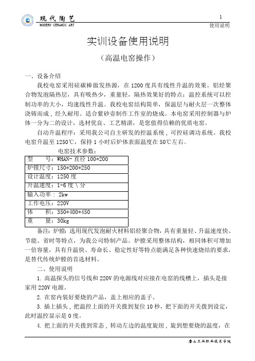 高温电窑使用说明.