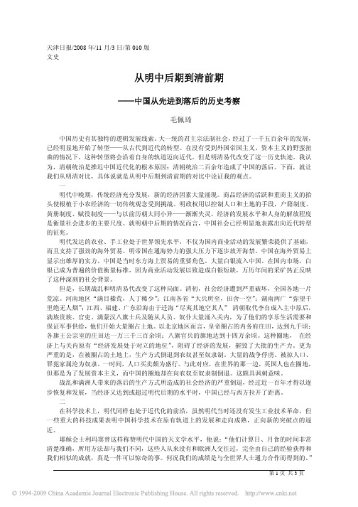从明中后期到清前期