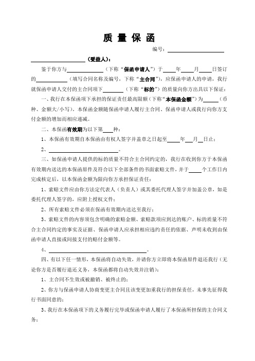 质量保函模版