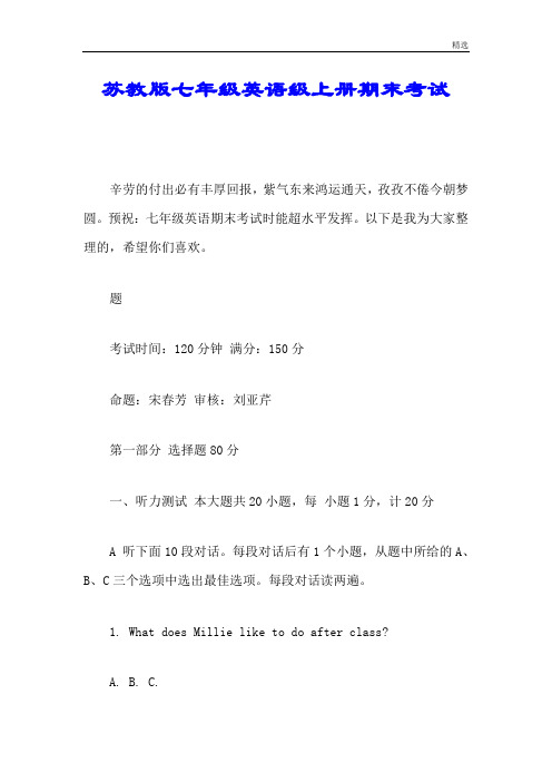 试题 苏教版七年级英语级上册期末考试.doc