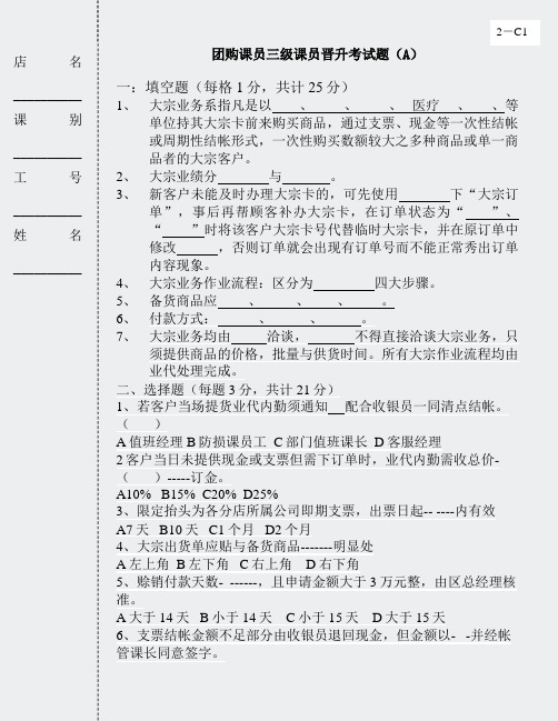 团购-团购试题A样卷