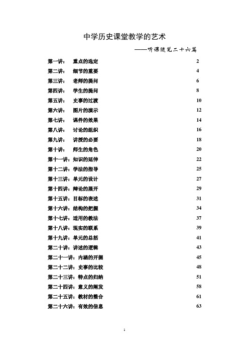 叶小兵《中学历史课堂教学的艺术》