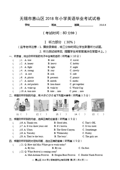 2018年小学英语毕业试卷和听力稿及答题卡