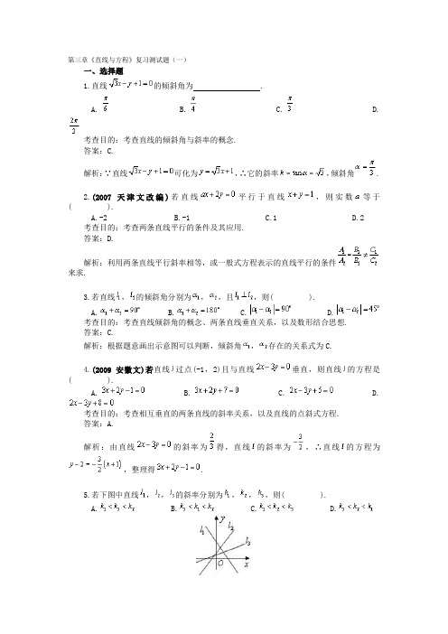 第三章《直线与方程》复习测试题(一)